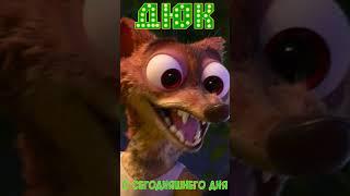 Зачем Дюк убил пожилую козу? #shorts #зверополис #зверополис+ #zootopia2