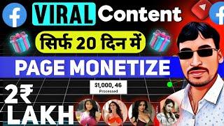 Facebook Viral Content Idea 2024: Copy Paste & Earn Big! 20 दिनों में Facebook Monetize होगा