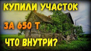 Купи себе геморрой за 650т. Обзор старого дома и участка в Подмосковье