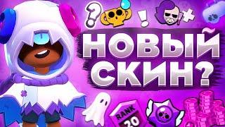 НОВЫЙ СКИН НА ЛЕОНА?| ПУТЬ К 50000 КУБКОВ В BRAWL STARS (БРАВЛ СТАРС)