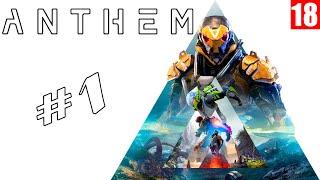 Anthem - Прохождение игры #1