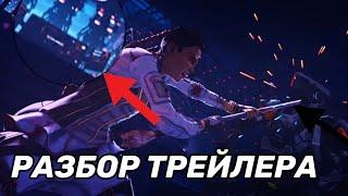 РАЗБОР ТРЕЙЛЕРА ПЯТОГО СЕЗОНА APEX LEGENDS и ЛОБЫ!