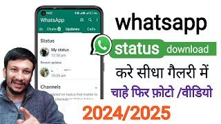 whatsapp status download kaise kare|whatsapp status kaise download kare|status download kaise kare