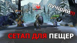 Dungeon & Heroes. Лучший сетап (состав) героев для прохождения пещер в игре. Кем проходить пещеры?