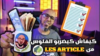 كيفاش كنربح ازيد من 1000$ دولار شهرياً من التدوين | دورة الربح من بلوجر #2  - الربح من الانترنت