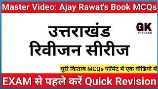 Master Video : Complete Ajay Rawat book's MCQs | Uttarakhand gk | Uksssc/ukpsc mcqs | GK Tracker