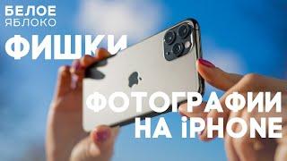 Как снимать крутые фото на любой iPhone? | Мобильная фотография | Lightroom, Lensa, Halide, Moment