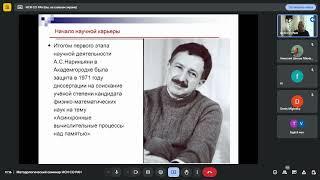 Методологический семинар ИСИ СО РАН. Заседание от 26 ноября 2024 года