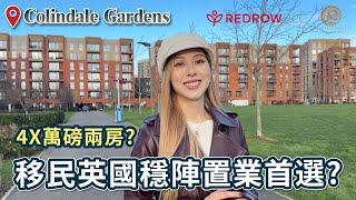 移民入門級穩陣置業地段? £4x萬兩房單位? 西北倫敦Colindale Gardens