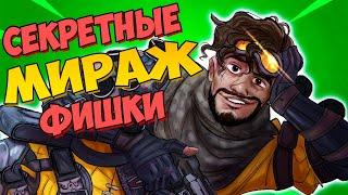 Эти фишки Миража помогут тебе побеждать в Apex Legends