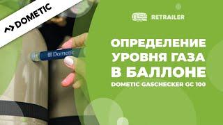 Ультразвуковой датчик определения уровня газа в баллоне Dometic GasChecker GC 100