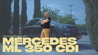 Mercedes ML 350 cdi. Diesel OM642. w164. Это самый удобный и приятный автомобиль из нулевых!