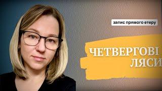 Останній етер року. Говоримо про вʼязання і не тільки. Запис етеру за 26.12.2024