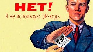 Не пользуйтесь QR-kодaми ~ О черном квадрате за 2 минуты вашего времени