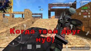 Когда твой друг нуб) (Special Forces Group 2)