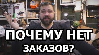 Почему нет заказов на 3D печать?