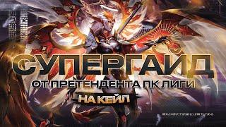 Супер гайд на Kayle (Кейл) League Of Legends: Wild Rift #wildrift