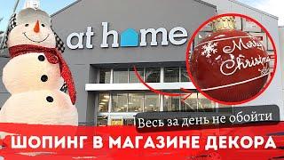 Шопинг влог из At Home Влог едем в магазин Новогодние украшения в США цены и ассортимент