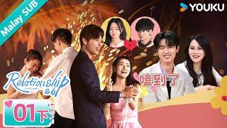 MULTISUB【我们恋爱吧 第六季 Relationship S6】EP01 Part 2: Let’s meet by the sea｜YOUKU Malaysia