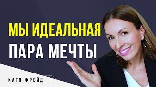 ЗДОРОВЫЙ ЭГОИЗМ В ОТНОШЕНИЯХ/ Как создать идеальные отношения/ Мужское и женское предназначение