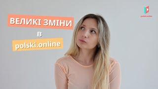 Новий формат навчання, який допоможе вам вивчити польську