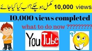 how to complete 10,000 views on your channel :) how to