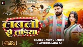 #Video - लबनी से तड़िया | #Gaurav Pandit | Arti Bhardwaj | Jyoti | #Labani Se Tadiya | #bhojpuri song