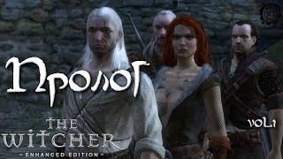 The Witcher: Enhanced Edition (2021) vol.1 ► Пролог