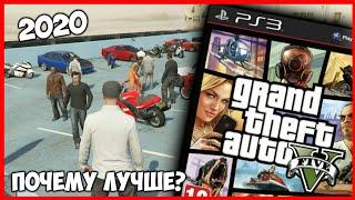 GTA Online - раньше было лучше? | GTA Online на пастген PS3 в 2020...