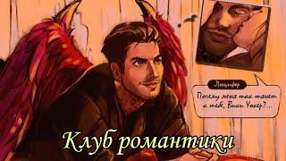 Подборка Тик-Ток-Клуб романтики|Секрет Небес|Я Охочусь На Тебя|В Ритме Страсти |