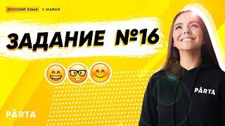 Разбор задания №16