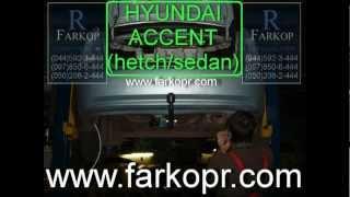 Фapкoп Автoпpиcтpій для Нyundaі Accent 2003-2010 від RMotors.com.ua.avі