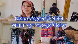 Bangladeshi Oman Vlogger কি পারবে ? আবার নতুন করে ঘুরে দাঁড়াতে - Bangladeshi_Oman_Vlogger.