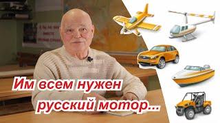 КБ Зверева. Им всем нужен русский мотор Бесшатунный двигатель Баландина(БДБ). Вертолёт. Генератор.