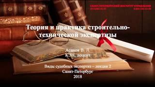 Судебная строительно-техническая экспертиза Лекция 2