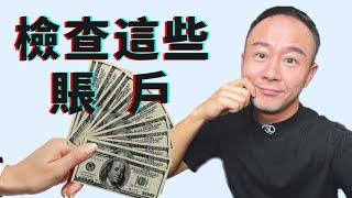 年底查賬 Zelle Venmo PayPal轉賬要報稅？年底前這些賬戶要存滿！