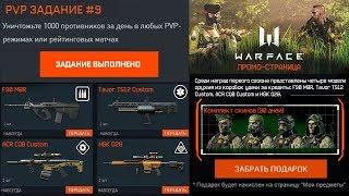 НОВЫЙ ЛЕТНИЙ МАРАФОН В WARFACE 2020 - Получи Донат Бесплатно, Промо Страница Скины Призраки