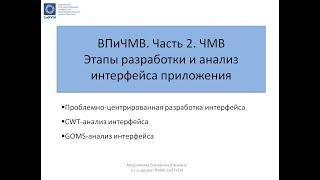 Этапы разработки и анализ интерфейса приложения