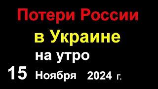 Потери России в Украине. Украинский Леопард остановил Наступление. Россию отключат от ИНТЕРНЕТА. ВСЁ