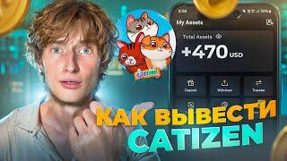 СATIZEN - КАК ВЫВЕСТИ и ПРОДАТЬ! / КАК я ЗАРАБОТАЛ 470$ не ИГРАЯ ?