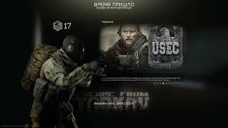 Escape From Tarkov Квест проверка на вшивость и Водолей. Квест подписчиков!