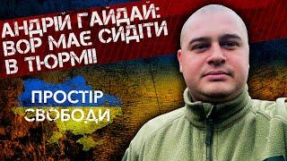 Блогер, журналіст, волонтер – Андрій Гайдай про скандали, розслідування та майбутнє #ПростірСвободи