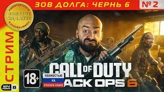 Call of Duty: Black Ops 6 - Покупаем Диван