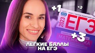 Самые лёгкие номера на ЕГЭ по профильной математике