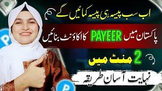 How to Create Payeer Account in Pakistan | Create Payeer Account on Mobile | Payeer Account Create