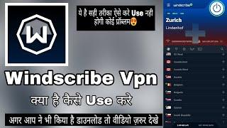 Windscribe Vpn App || Windscribe Vpn Kaise Use Kare || How To Use Windscribe  Vpn App