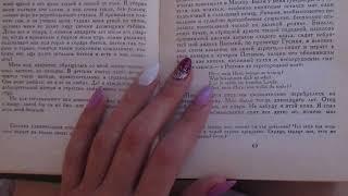 АСМР/ ASMR/ Чтение книги неразборчивым шепотом/ Reading Inaudible