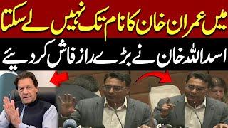 Mai Imran Khan Ka Naam Nahi Le Sakta | Asad Ullah Khan's Shocking Revelations | Pakistan News