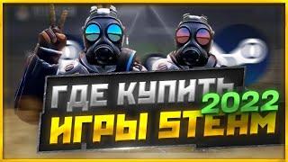 КАК КУПИТЬ ИГРЫ STEAM В 2022 ГОДУ? Diseased.RU / STEAM ТУРЦИЯ