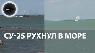 Штурмовик Су-25 рухнул в море в Ейске | Пилот катапультировался, но спасти не смогли